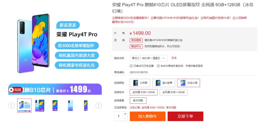 荣耀play4t pro战报:斩获三平台销量冠军