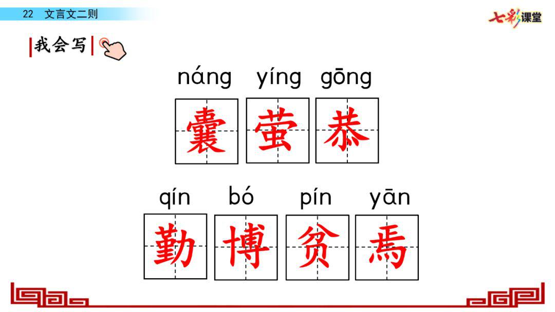 送统编版语文四年级下册七单元22课文言文二则教学视频知识点图文讲解