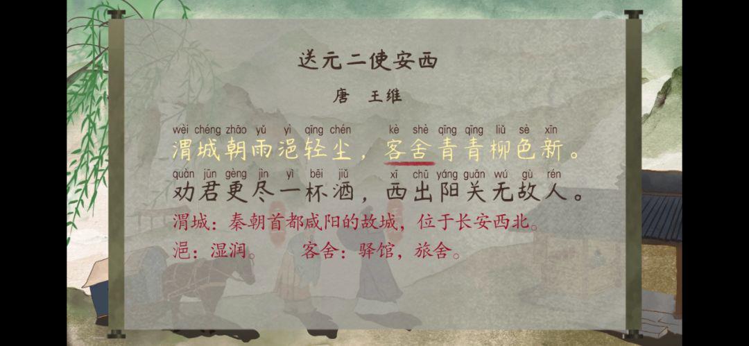 【语文大师】送元二使安西——唐·王维