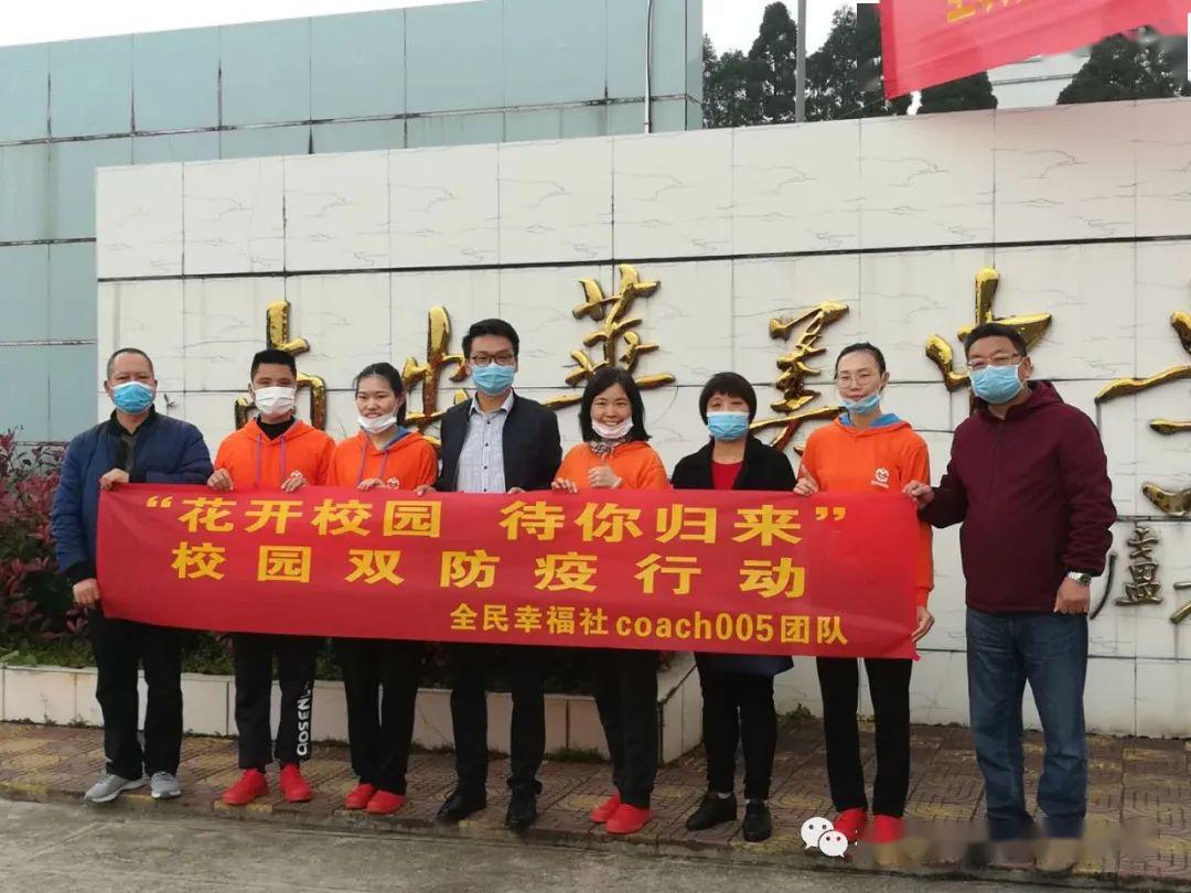 爱是渡向明天的舟楫全民幸福社到华美中学开展校园双防疫行动