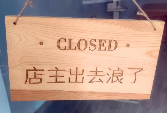 实拍！福清街头N家店面出OB体育租转让老板们顶住啊！(图1)