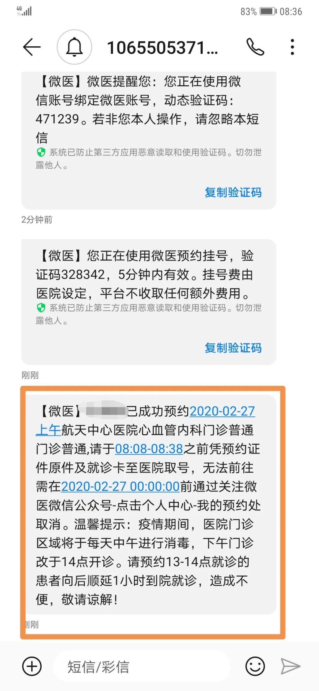 航天中心医院心脏医学部网上预约挂号指南!