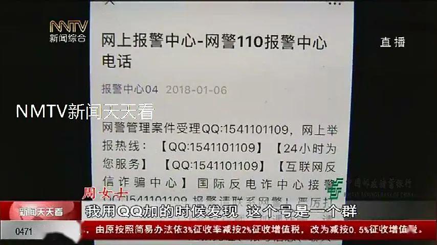 内蒙古一女子网上被骗1200报了网警又被骗2万