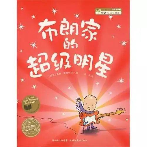 「超级明星」孩子才是幸福的有声故事||布朗家的超级明星——唯有疼爱和尊重