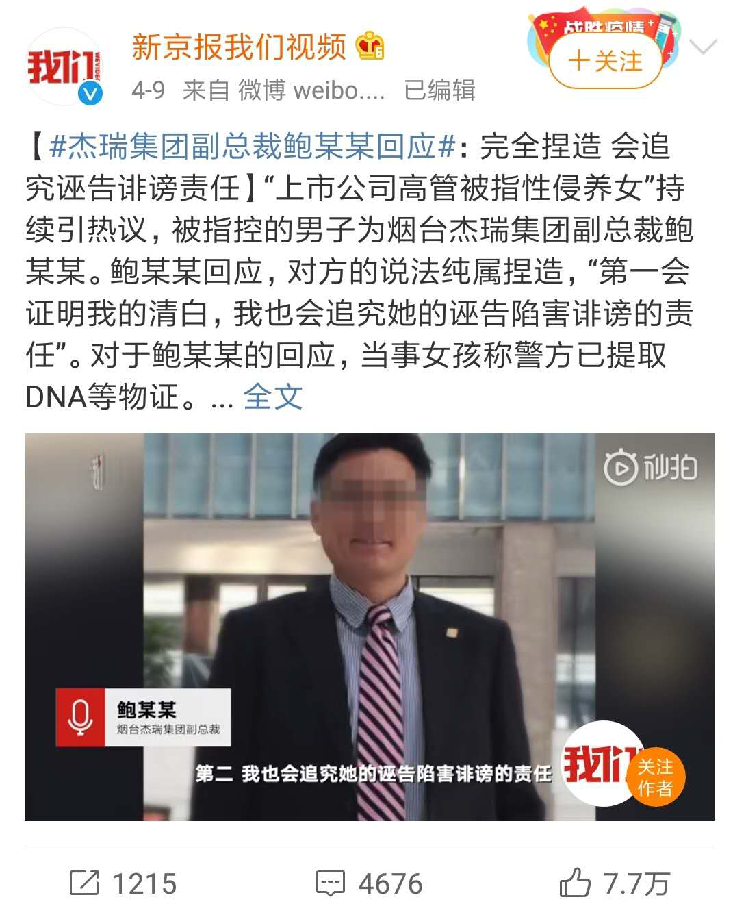 鲍某某涉嫌性侵养女4年 | 恶魔层出不穷,到底谁来为孩子的人身安全