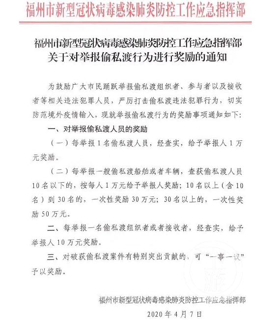 严防！福州两人偷渡回国！擅自出入公共场所，