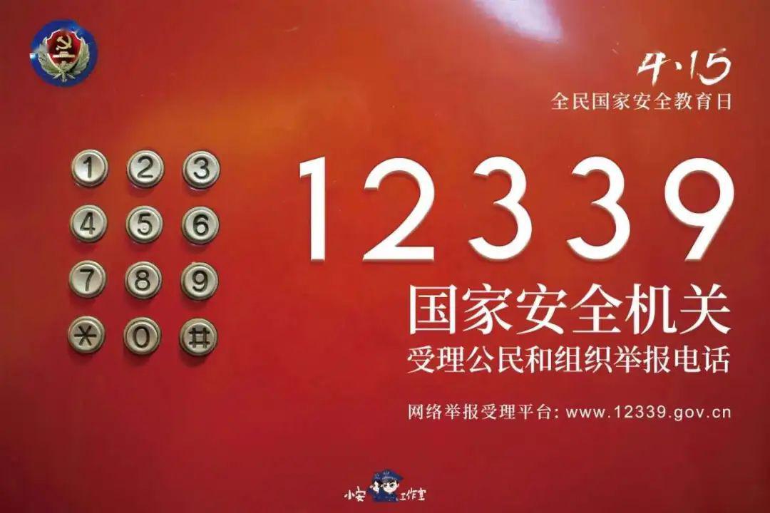 2020年全民国家安全教育日宣传海报