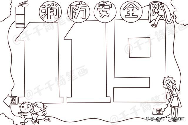 中小学安全教育主题手抄报,版面设计简单又漂亮,手抄报作业必备