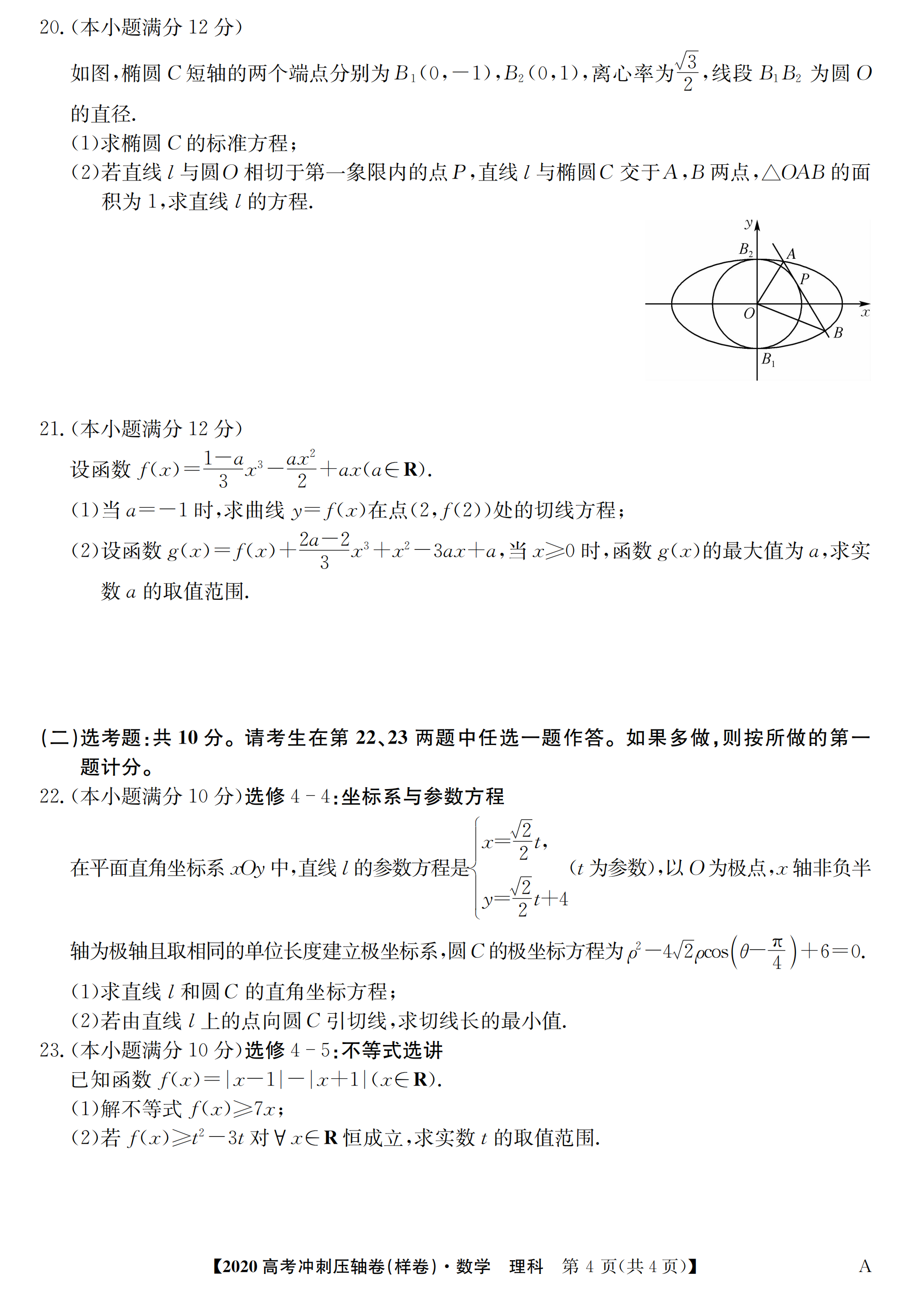 年全国高考冲刺压轴卷数学 理科 解析版