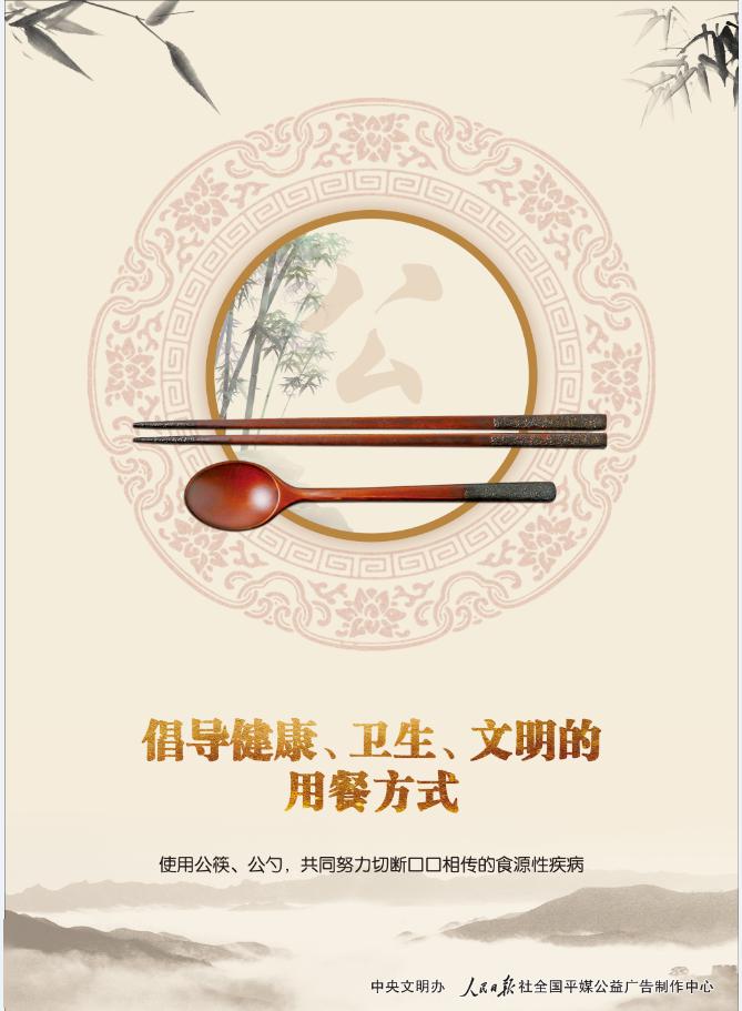 筷筷有爱!文明用餐 公筷行动