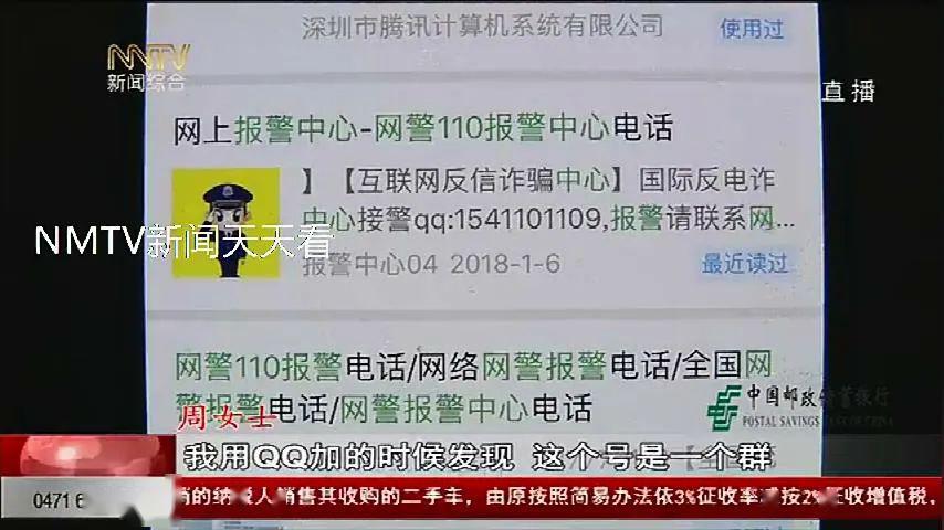 内蒙古一女子网上被骗1200报了网警又被骗2万