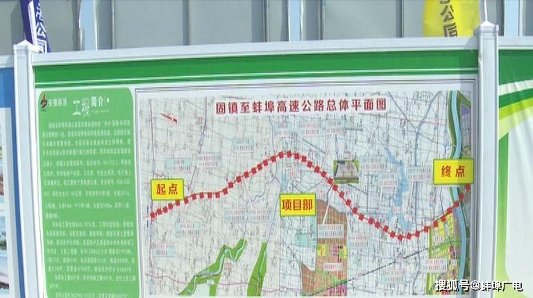 蚌固高速公路项目稳步推进_固镇县