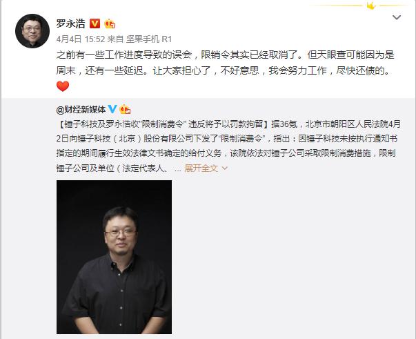 罗永浩二次直播，是“老男孩”努力在追梦！