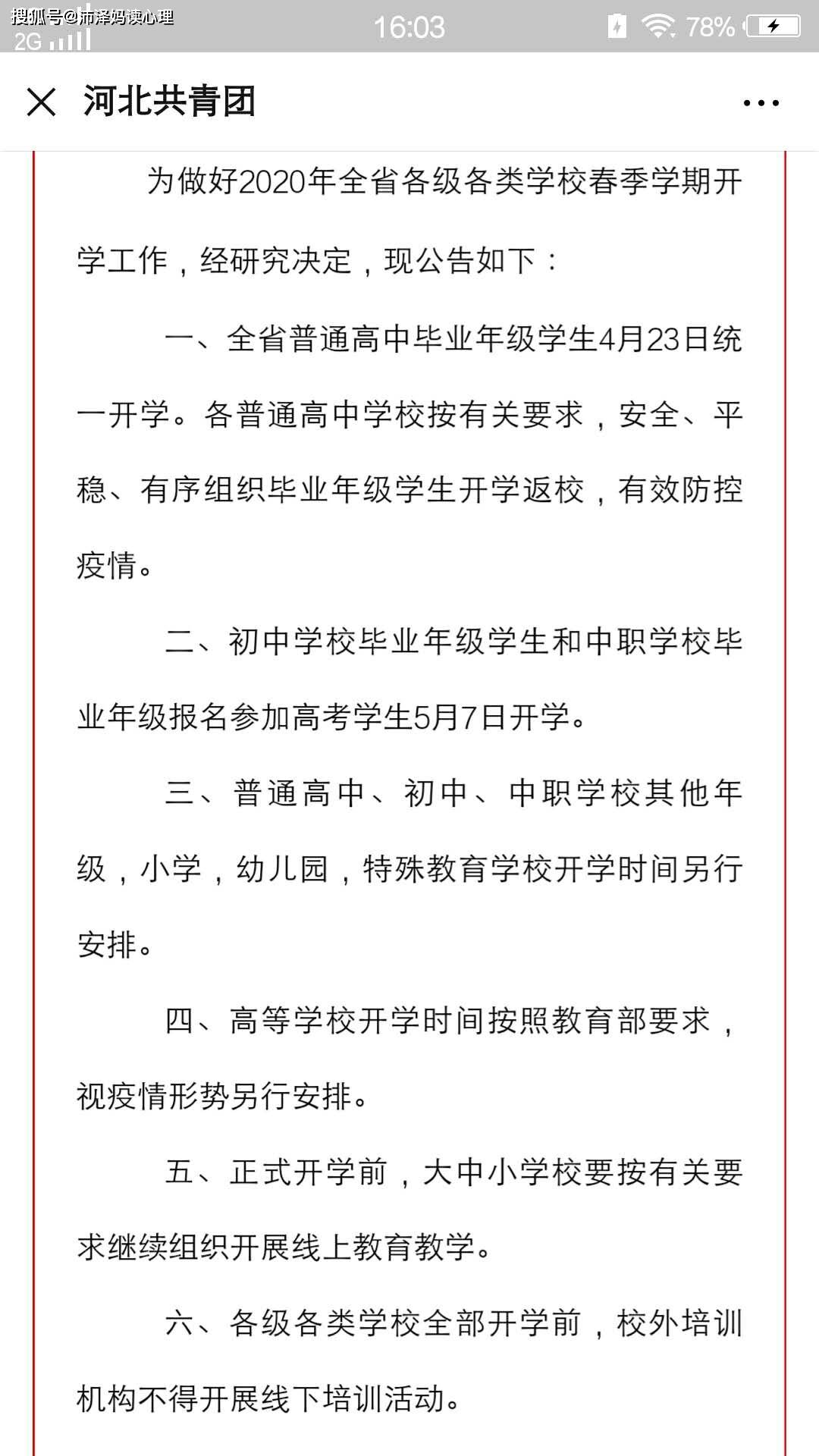 原创省教育厅最新部署，复课初期实行“零起点”教学，家长们起争论