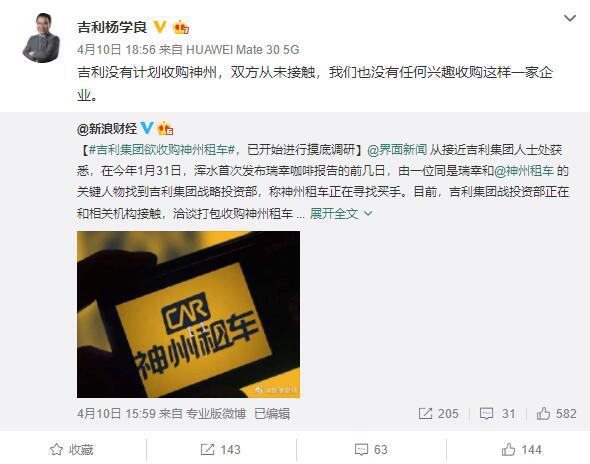 吉利否认有意收购神州租车：从未接触 没有任何兴趣