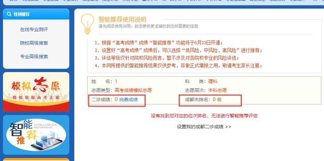 [零点]这个杀手锏必看！！！重磅！成都二诊成绩出来啦！你能上哪所大学