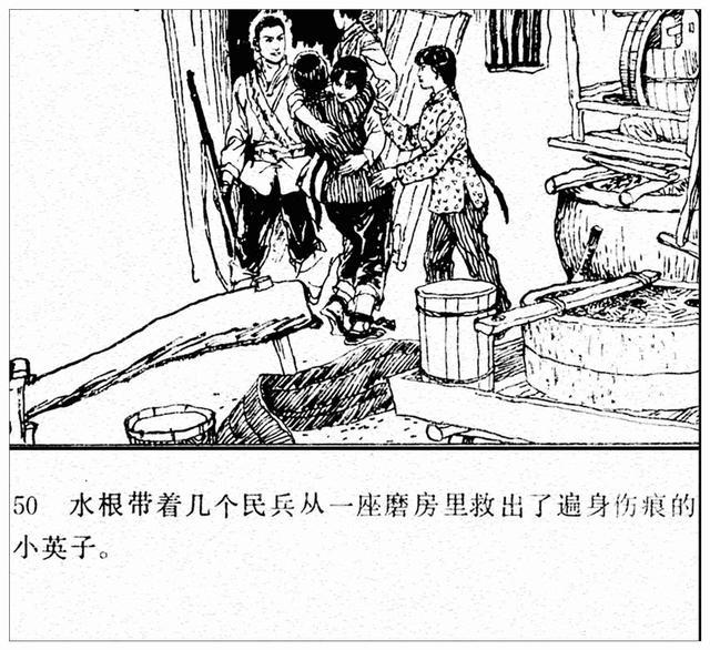 连环画报故事《鏖战敌后》