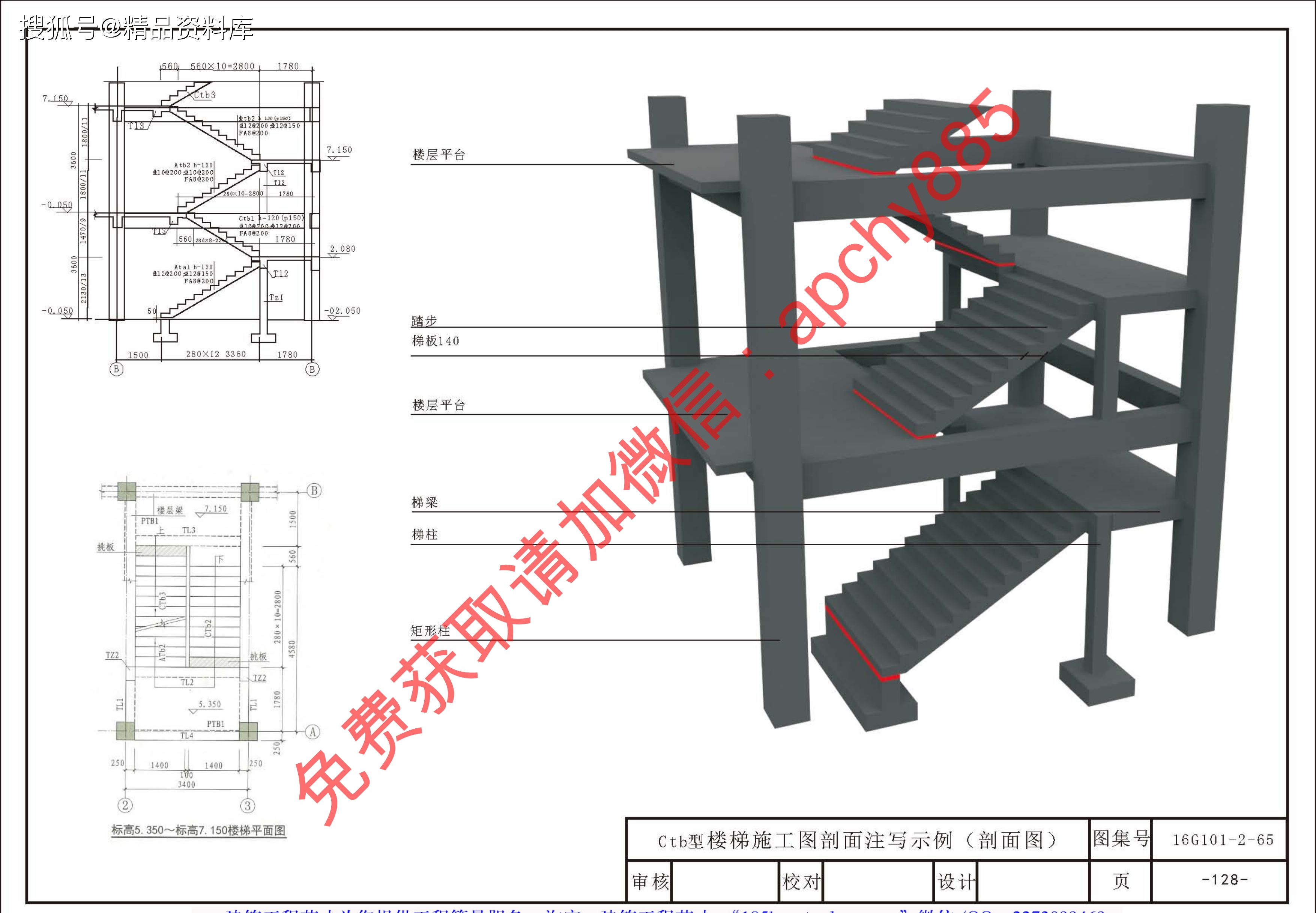 免费获取:16g101-2(现浇混凝土板式楼梯)三维图集