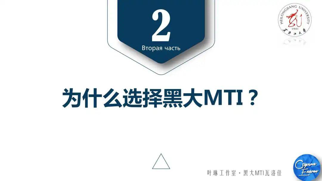 【5月开班】学员最高分433！2021年黑大MTI考研班，CATTI一级口笔译讲师主讲！