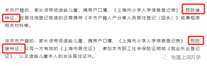 【儿童】你知道吗？入园、幼升小都需要！儿童预防接种证容易忽略的几点