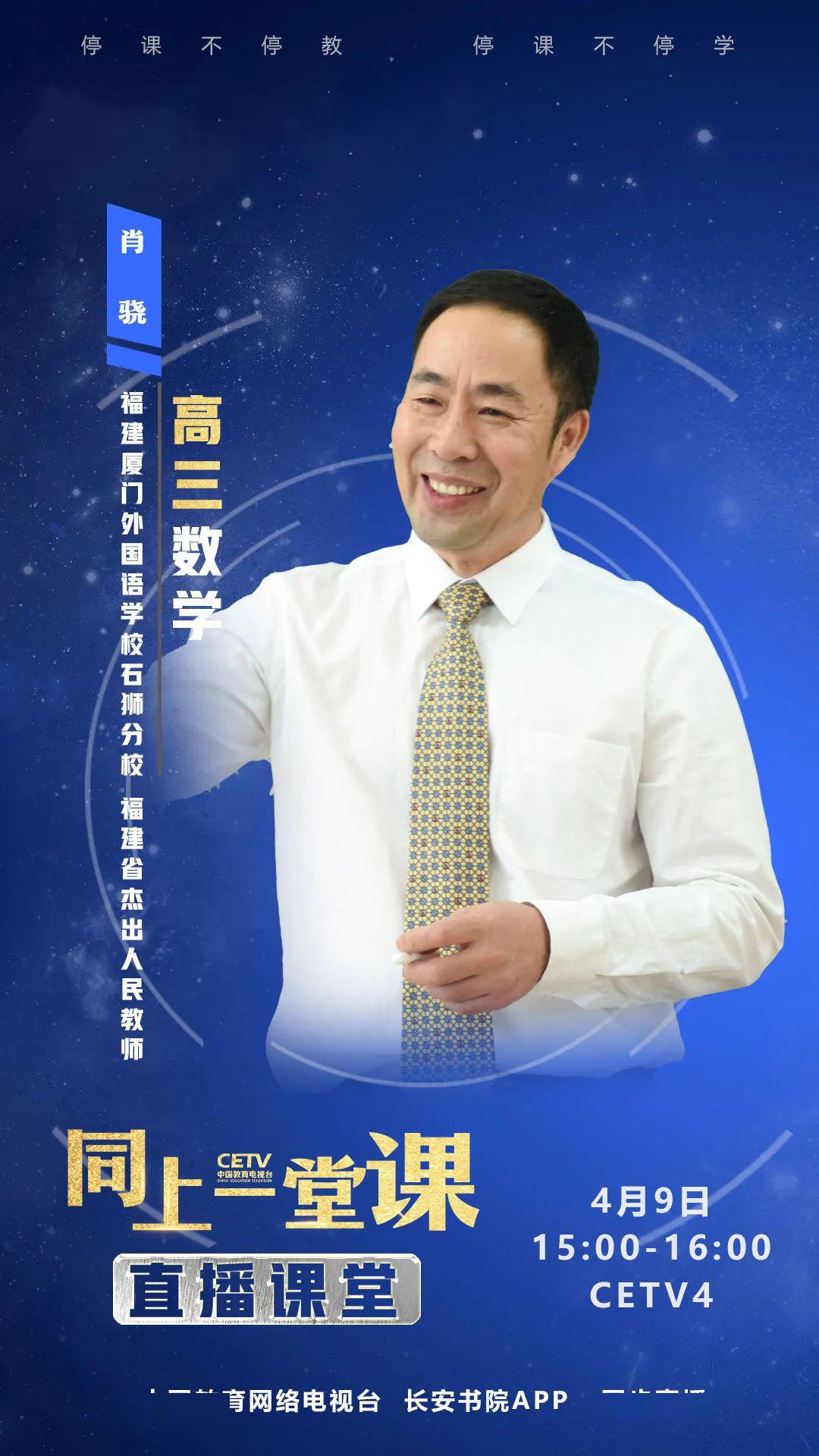 「福建师大」第八周福建省小学《空中课堂》和《空中课堂·备战高考》课表请查收！
