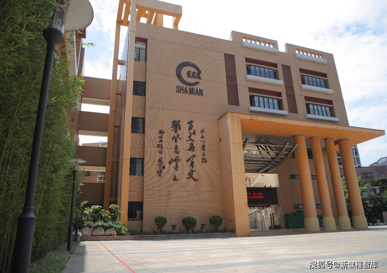 广东省广州市荔湾区沙面小学 御景校区广东省广州市荔湾区沙面小学新