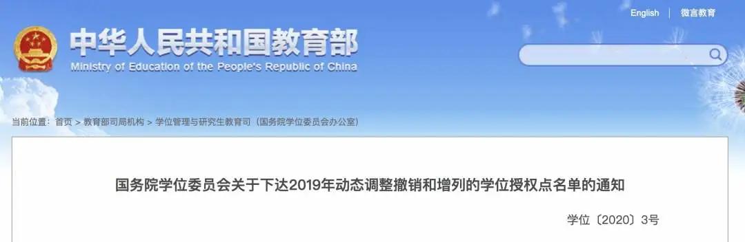 『零点』这个专业最多冲上热搜!193个学位点被撤