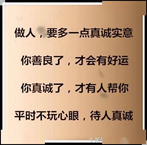 做人,别总玩心眼,谁都不傻