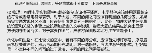 『综合』清华学霸视频分享理综高分秘笈: 这样答题, 轻松考到260+!