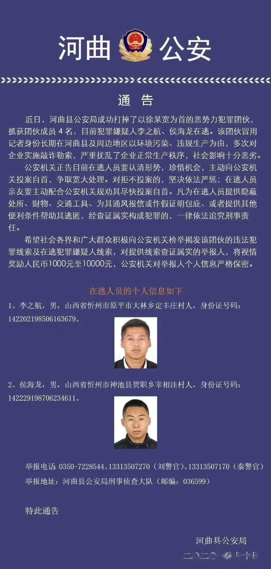 原平大林乡男子系恶势力犯罪团伙成员在逃,公安悬赏通告!