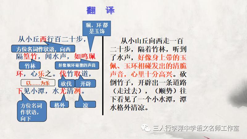 辅导专栏八下语文空中课堂小石潭记第一课时穆长虹执教含视频