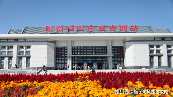 吉林省延吉市要的两座火车站一览