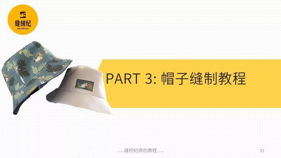 超详细双面渔夫帽的打版与缝制教程_帽子