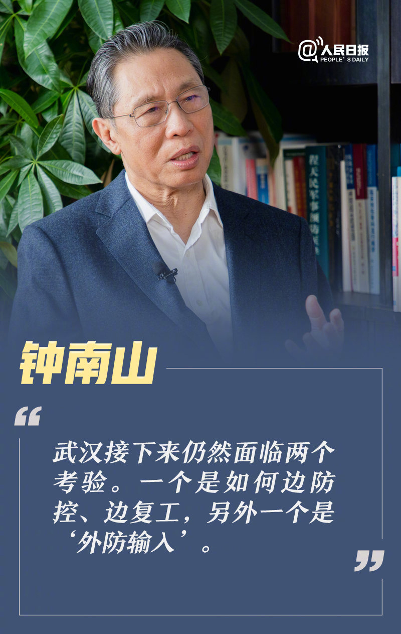 钟南山关于疫情的12个最新判断