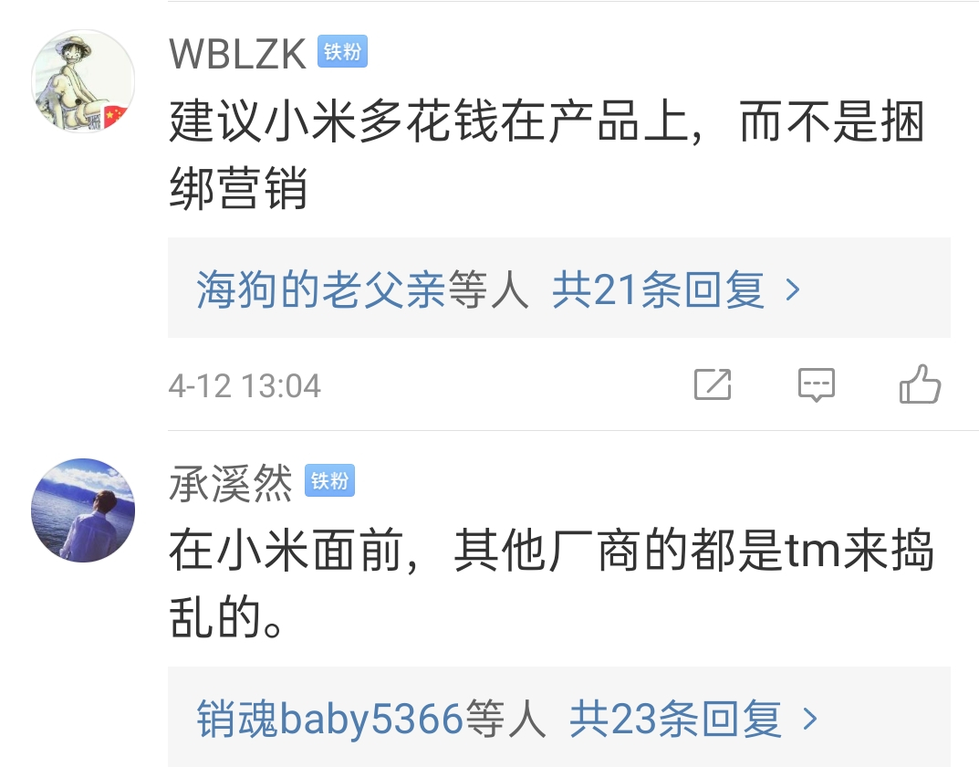卢伟冰说别玩捆绑营销，雷军马上就完胜iPhone1