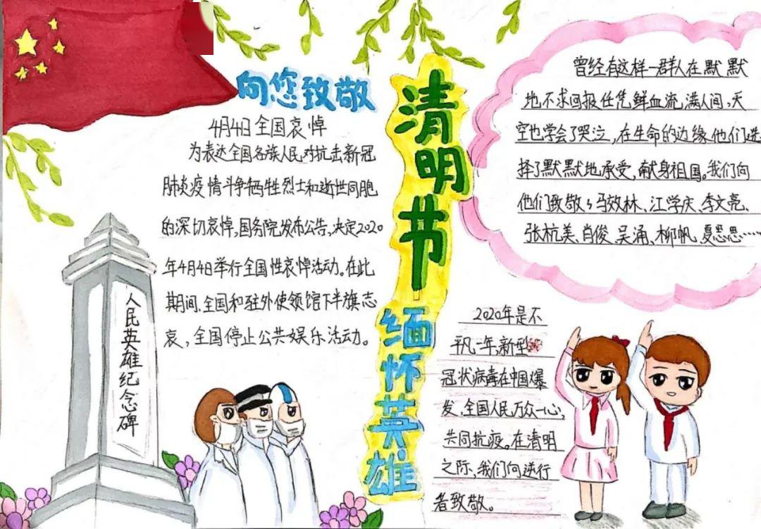 缅怀革命先烈 致敬抗疫英雄——沙湾中心小学开展清明