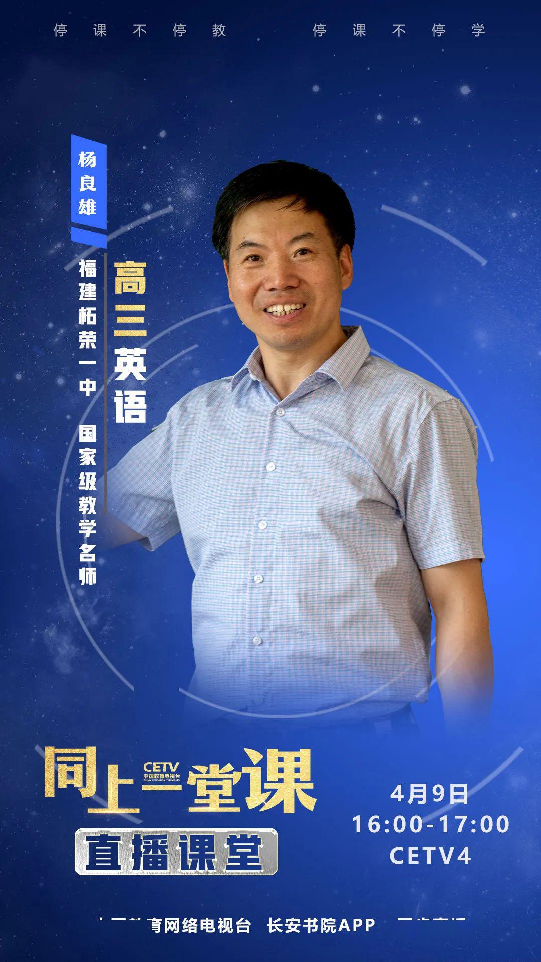 「福建师大」第八周福建省小学《空中课堂》和《空中课堂·备战高考》课表请查收！