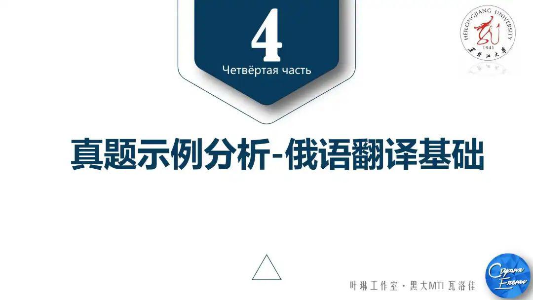 【5月开班】学员最高分433！2021年黑大MTI考研班，CATTI一级口笔译讲师主讲！