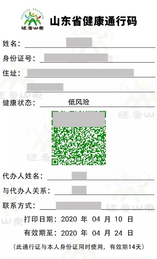 山东省健康通行码一码在手跨省互认通行无忧