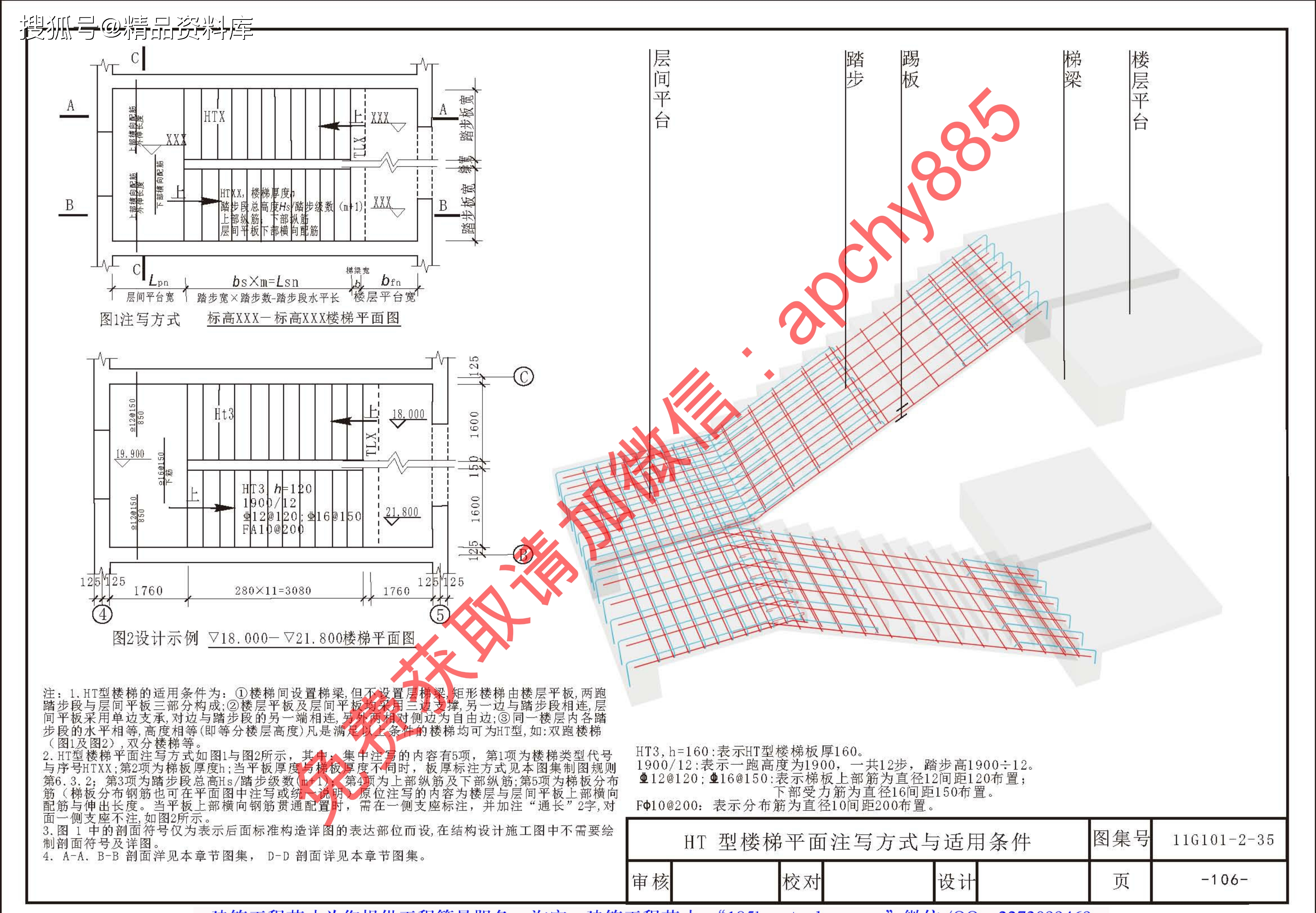 免费获取:16g101-2(现浇混凝土板式楼梯)三维图集