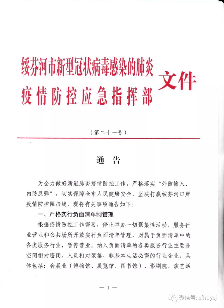 绥芬河市实行负面清单制管理：停止举办一切聚集性活动