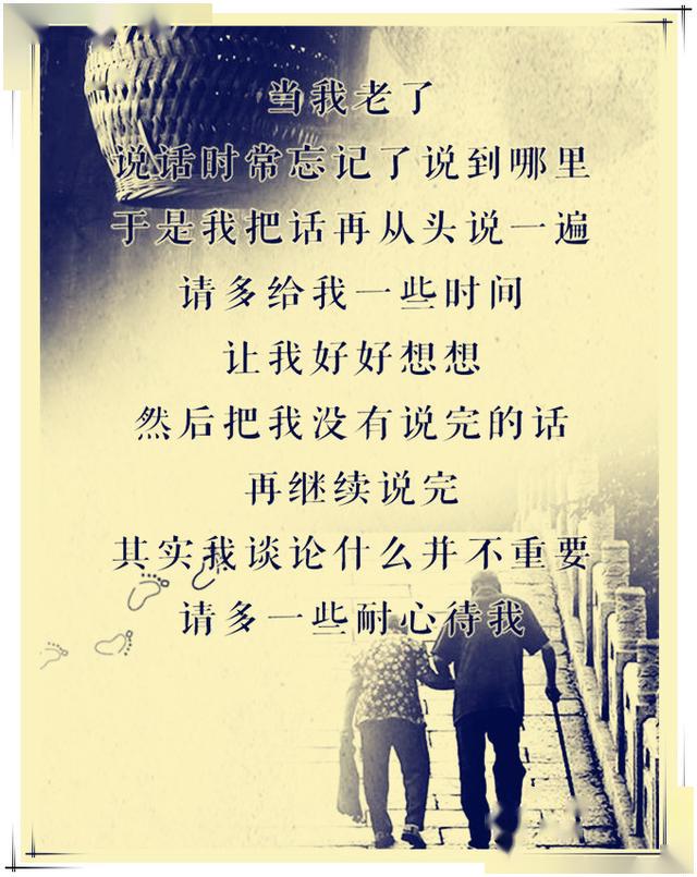 孩子当我老了请别嫌弃我做父母不容易一定转给孩子看看