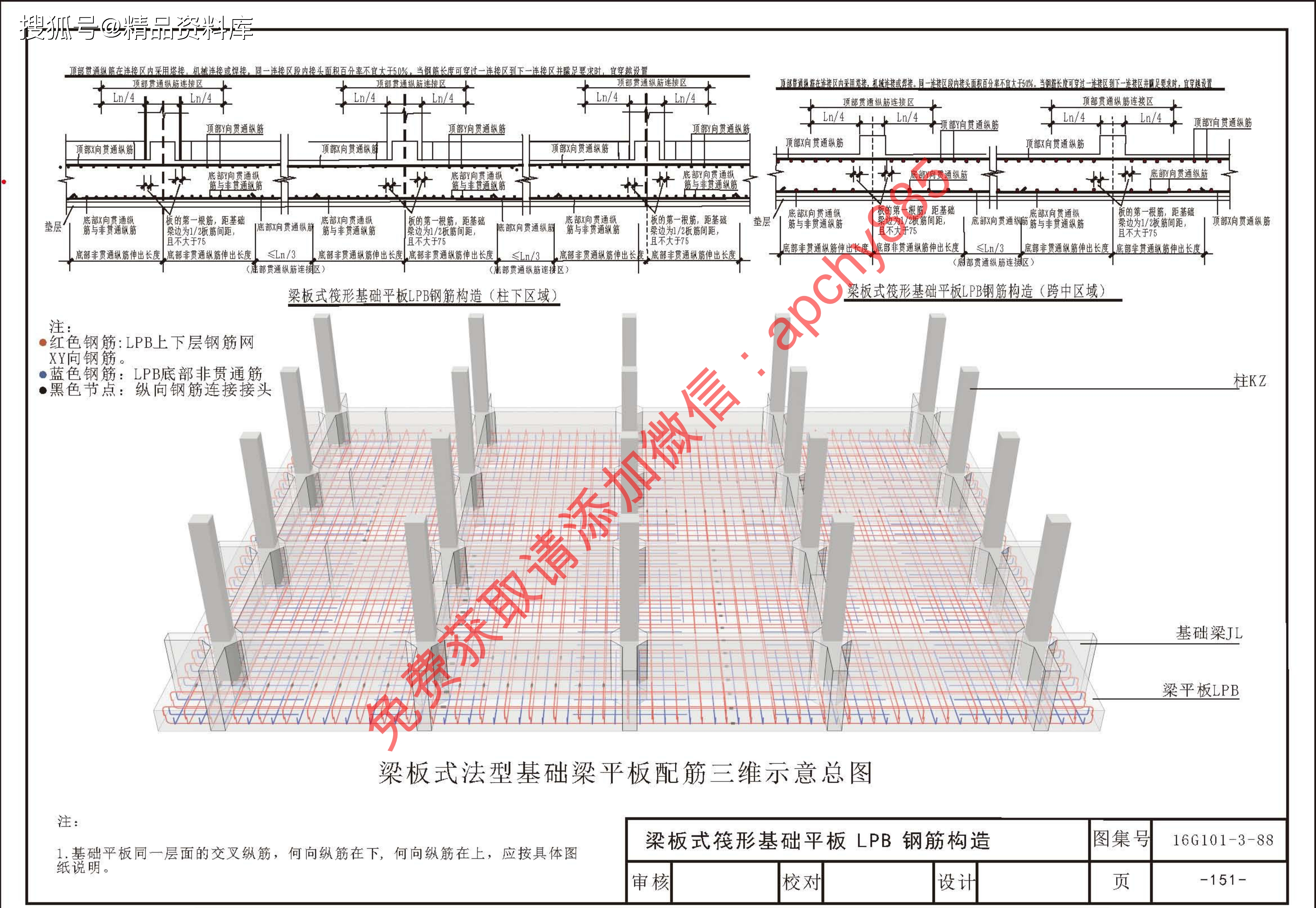 免费获取:16g101-3(独立基础,条形基础,筏形基础,桩基础)三维图集