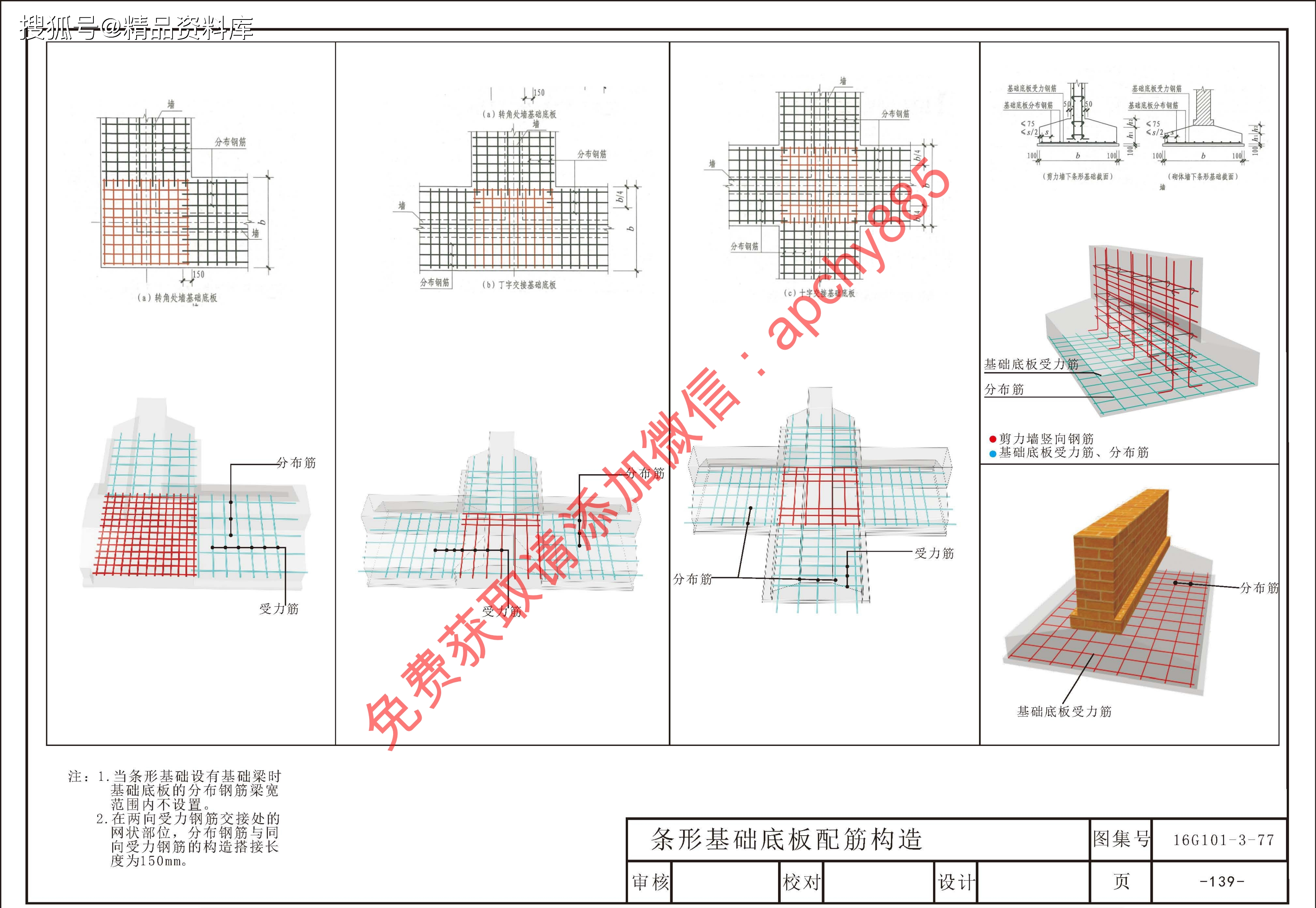 免费获取:16g101-3(独立基础,条形基础,筏形基础,桩基础)三维图集