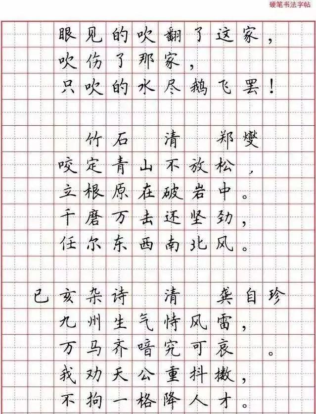 小学语文必背古诗词硬笔书法范本诵读练字两不误