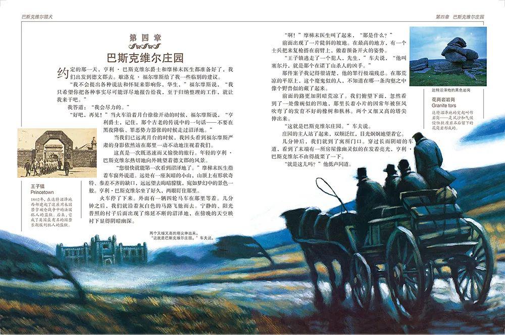 巴斯克维尔庄园的场景描绘