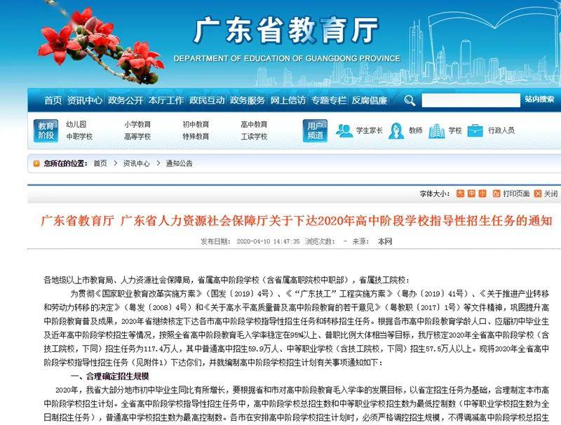 2020东莞小学生人数_提前关注!2020年东莞普通高中招生3.43万人!