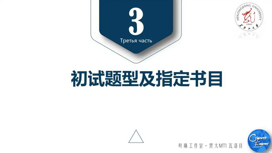 【5月开班】学员最高分433！2021年黑大MTI考研班，CATTI一级口笔译讲师主讲！