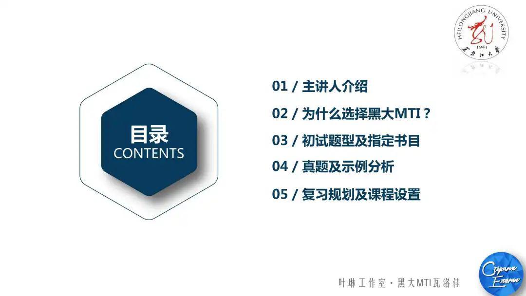 【5月开班】学员最高分433！2021年黑大MTI考研班，CATTI一级口笔译讲师主讲！