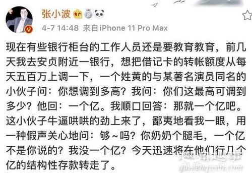 网传某文化公司董事长嫌银行柜员慢转走几亿 已被质疑真假